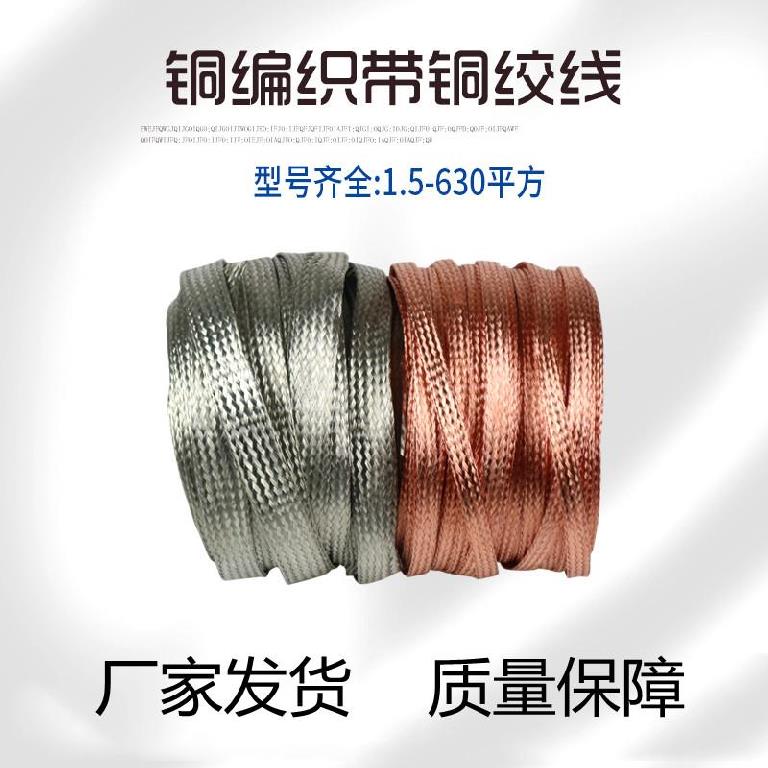Automotive grounding pile contact fixed wire wire length car parallel wire cross-wiring copper woven belt suction tin