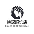 焕琛服饰店的LOGO