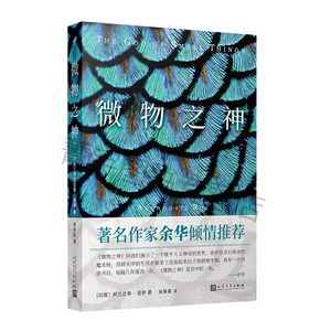 {Бог микробов (новое издание гуманитарного общества) (индийское) Арундхати Рой