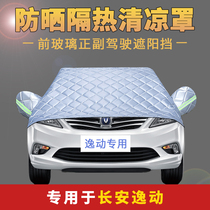 Long Safety Comfort Car Protective Hood Sunscreen Sunproof Heat Insulation Car Hood Universal Car Fluffy Cover Half Hood Half Bust