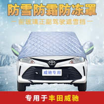 Toyota Witch Private car Clover hood Half hood Anti-snow anti-frost front windshield Anti-frost cover Winter thickened