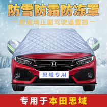 Honda Si Domain Private Car Clover hood Half hood Anti-snow anti-frost front windshield Anti-frost cover Winter thickened