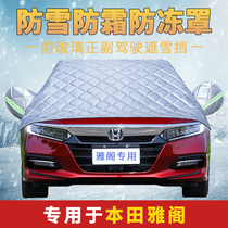 Bentian Yaakaku special car hood car hood half hood anti-snow anti-frost front windshield Anti-frost cover winter thickened