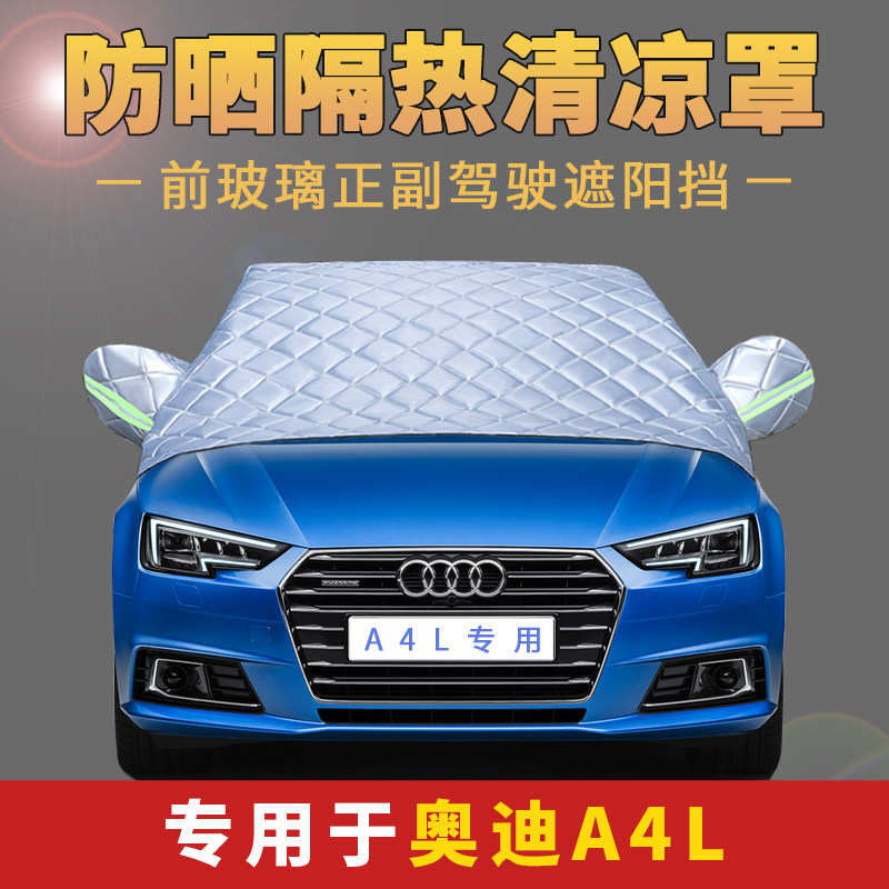 Audi A4L A6L automobile shade half - cover half - body car cover general car sunscreen insulation rain