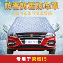 Rongwei i5 thickened car hood car hood half hood anti-snow anti-frost cloth front windshield anti-frost cover winter warm