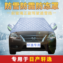 Nissan Xuan Comfort Exclusive Car Hood Hood Half Hood Anti-Snow Anti-Frost Front Windshield Frost Shield Winter Thickening