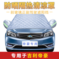 Geely Imperii Luxury Special Car Shade Hood Half Hood Half Body Car Hood Universal Car Sunscreen Heat Insulation Rain Protection
