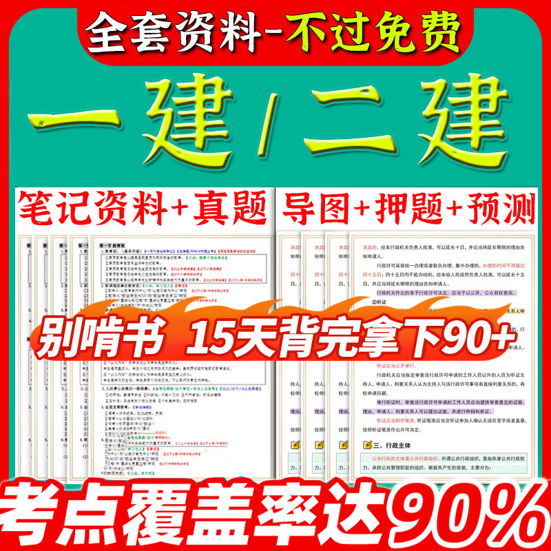 📚2025年一建二建学霸笔记,三色考点总结,高频考点全掌握!🚀-全国一级建造师考试-淘宝好物网