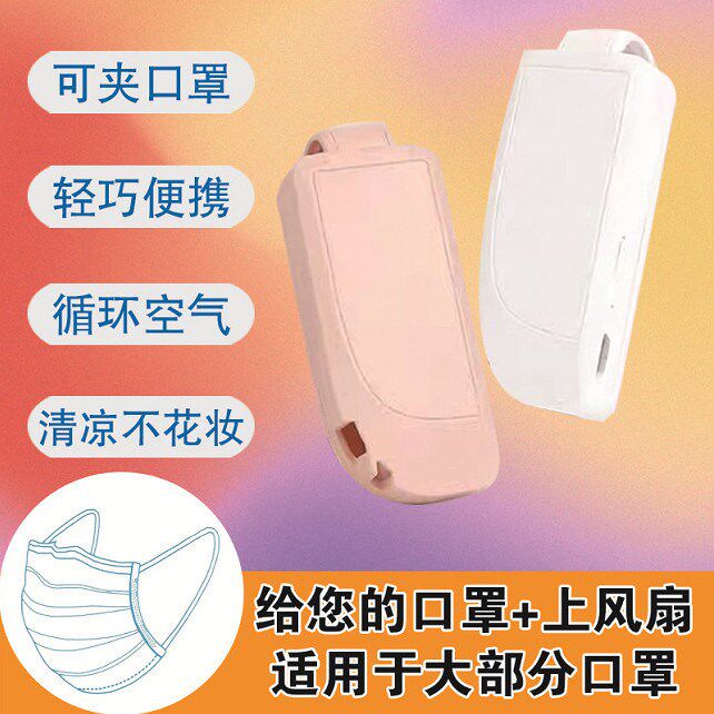 Mask fan mute Mini small anti-smouldering usb rechargeable clip type intelligent portable breathable refrigeration deviner 