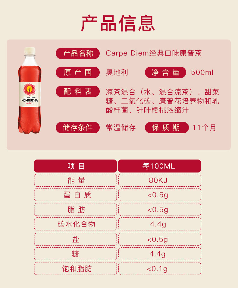 奥地利进口 Rauch 自然发酵康普茶 蔓越莓味+原味 500ml*6瓶 低糖低卡有气泡 图9