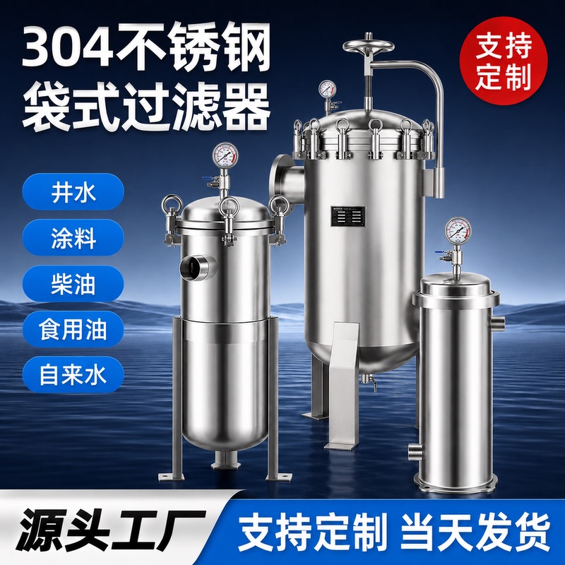 304 Stainless Steel Bag Filter Industrial Water Tap Water Security Sewage Treatment Large Flow Precision Filter 304 Stainless Steel Bag Filter Industrial Water Tap Water Security Sewage Treatment Large Flow Precision Filter