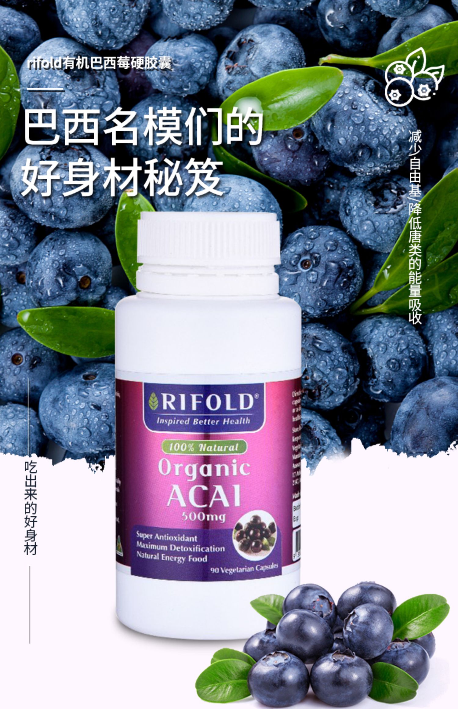 Rifold澳洲原装进口正品巴西莓硬胶囊