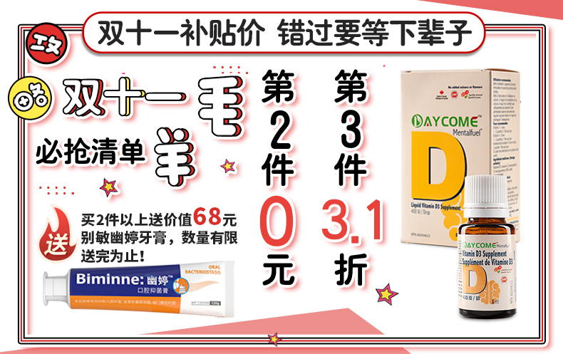 加拿大Daycome维生素D3滴剂8ml