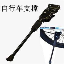 Foot carriage ladder 26 inch universal support Mountain Bike support side foot support side leg bracket parking rack accessories