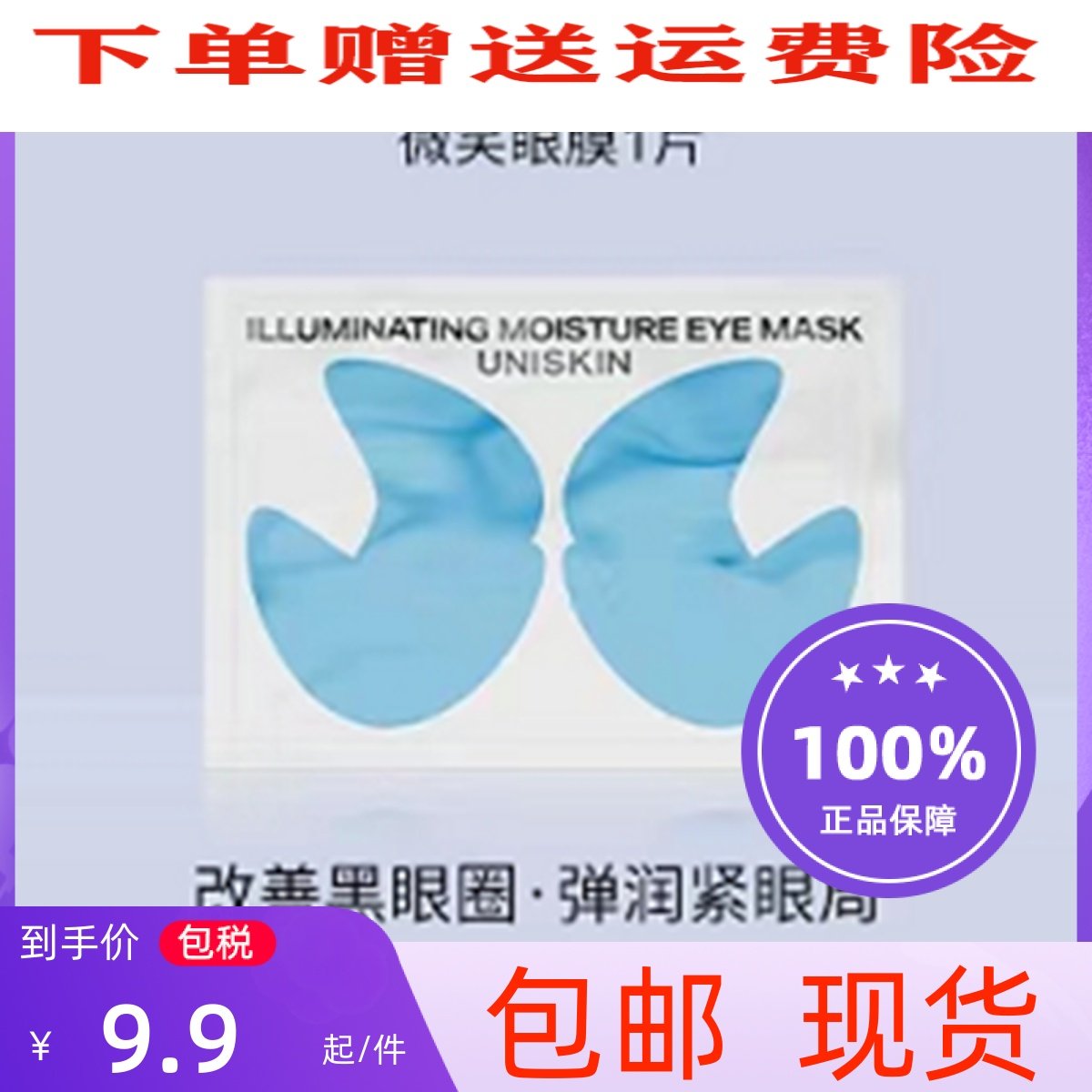Youshiyan UNISKIN smile eye mask ice American dilute dark circles fine lines firming moisturizing moisturizing stay up late
