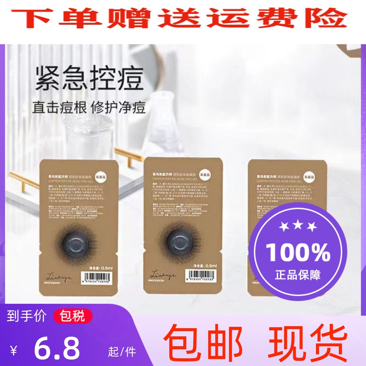 Rookie and formulator blue copper peptide acne gel improves desalination, repair, soothes and cleans sensitive skin