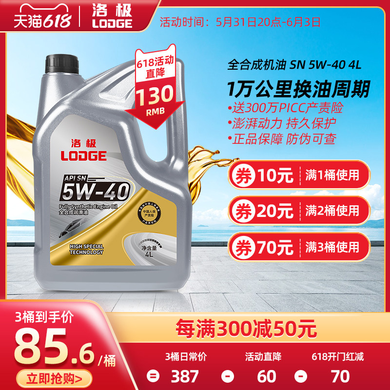 Lopole Motor Oil SN5W40 Full Synthetic Oil Four Seasons Universal Lubrication Oil & Gas Engine Oil 4L