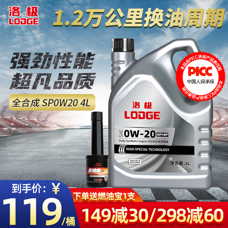 Lopole Fully Synthetic Motor Oil 0W-20SP Automotive Oil Country Six Standard 4L Four Seasons Lube Oil full synthesis