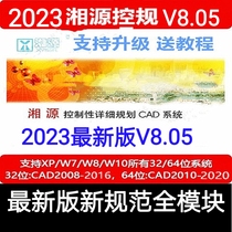 湘源控规8.05控制性详细规划送教程可远程CAD系统软件加密锁狗