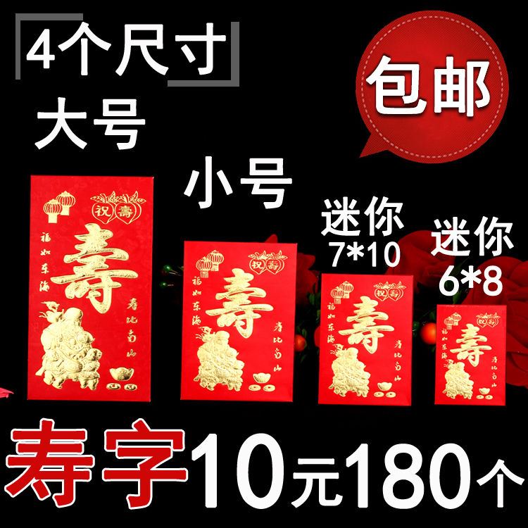 Longevity red envelope, birthday cardboard bronzing red envelope, 2021 birthday birthday than Nanshan return gift size red envelope bag