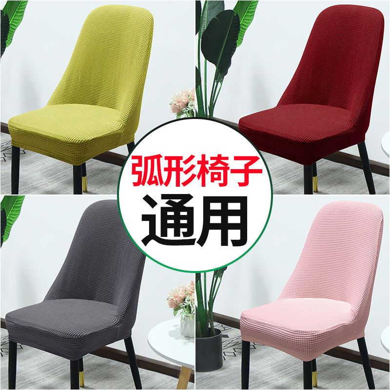 Curved backrest chair cover anti-fouling chair cushion integrated elastic semi-circular home dining chair cover all-inclusive stool cover