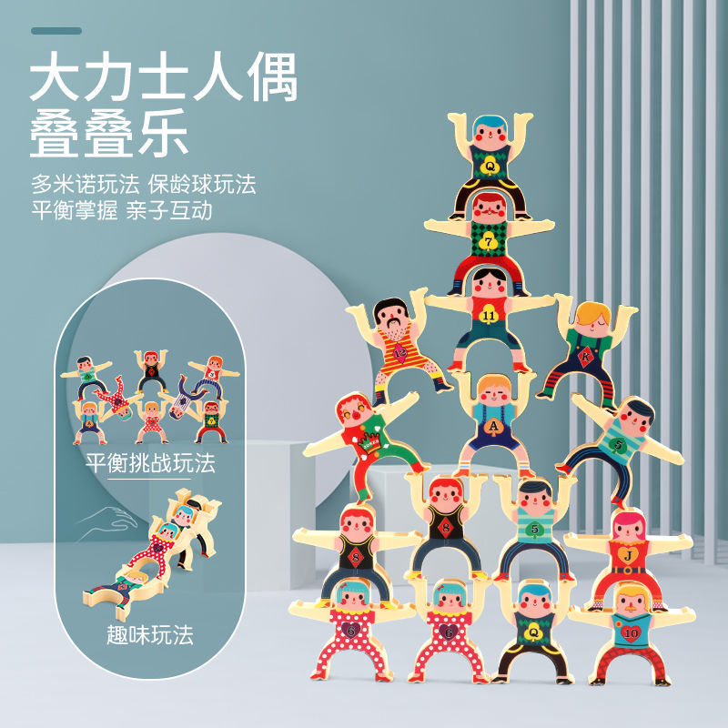 儿童大力士叠叠乐：挑战极限，激发潜能的益智游戏！