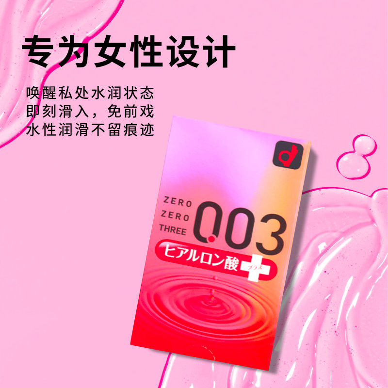 冈本003芦荟超薄避孕套:玻尿酸安全裸入,享受0负担的亲密时光!-国际避孕套-淘宝百科网