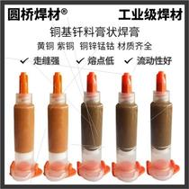 YQ copper-based copper alloy solder paste copper solder paste brass red copper soldering flux syringe loaded paste solder