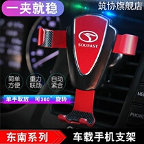 Southeast A5 wing DX7 DX7 DX3 V3 V3 rhombus pleasing V5 DX5 onboard mobile phone holder air outlet navigation abutment