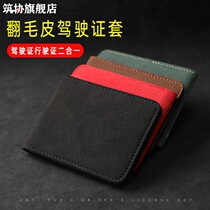 Flip fur driving license leather sleeve driving license protective sleeve motor vehicle documents sleeve two-in-one high-end male and female personality