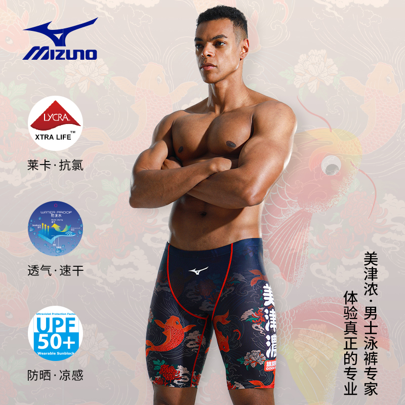 Mizuno swimming trunks men's summer new professional swimming equipment anti-embarrassing hot springs quick-drying five-point boxers