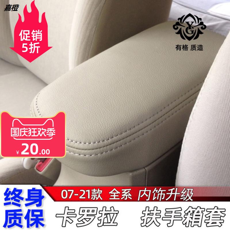 07 - 21 Old Carola handrail sleeve central arm cover cushion modification for Toyota Lengling