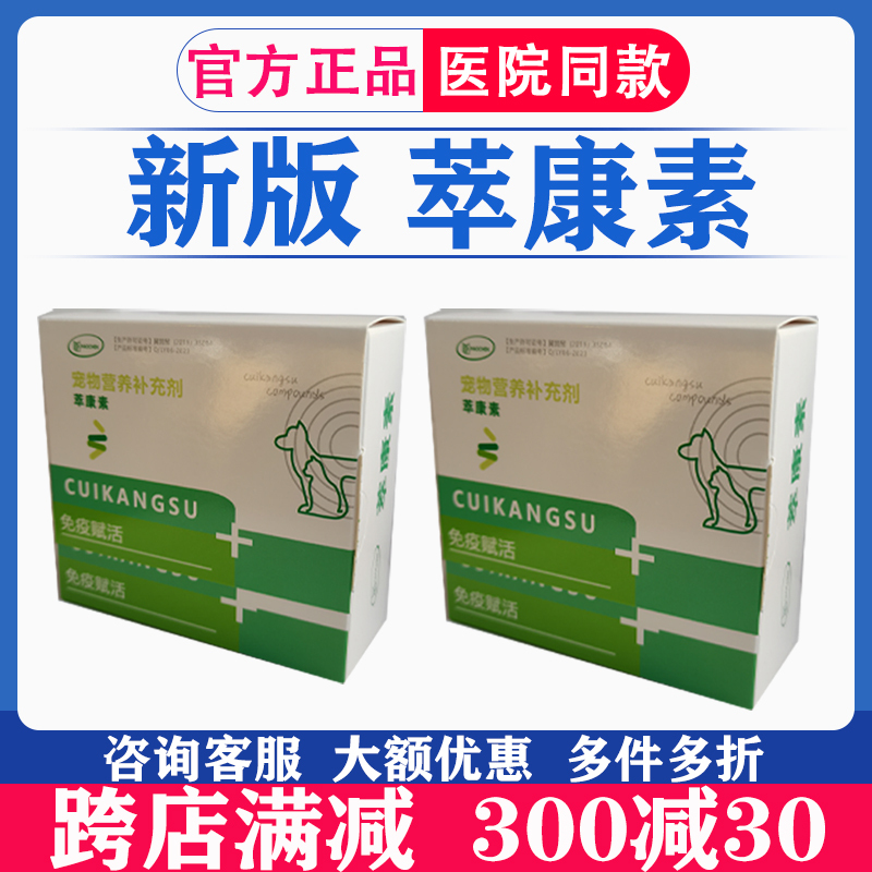 Cuikangsu Pet Cats and Dogs Breast Swelling and Puberty Enhances Immunity, Stomatitis, Lymphagonia, Jianling, Anti-Knot Lingke Fukang