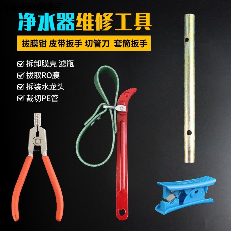 Water Purifier Wrench Belt Wrench Disassembly Filter Bottle Replacement Filter Element Plucking Pliers Iron Sleeve Mounting Cut Tube Knife