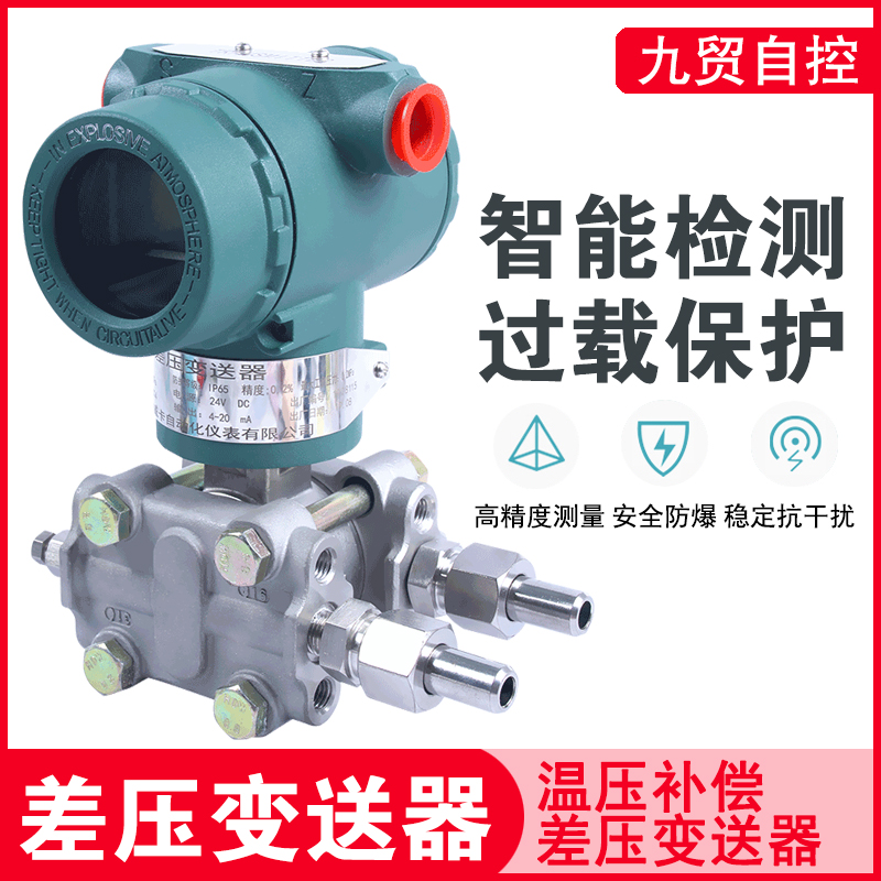 Nine-lush differential pressure transmitter intelligent capacitive pressure transmitter monocrystalline silicon double flange liquidometer sensor explosion-proof-Taobao
