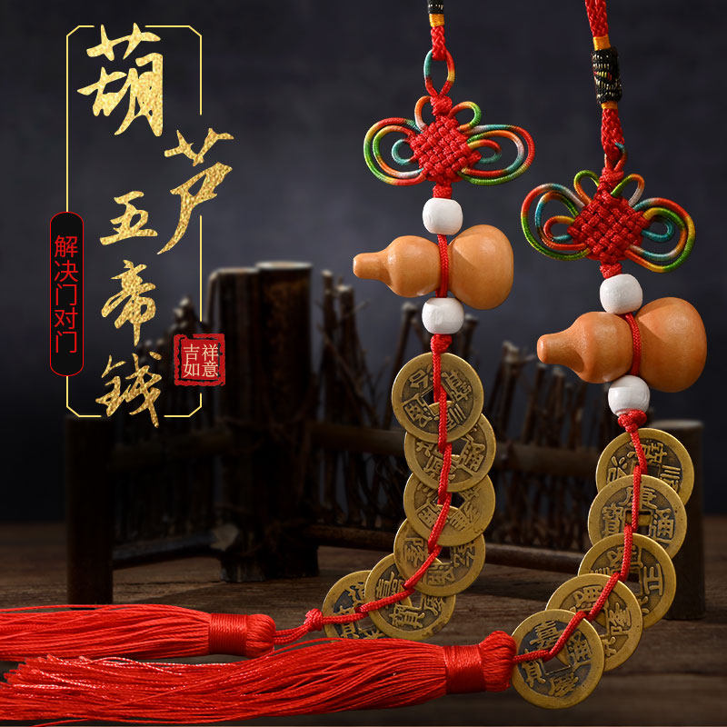 China knots five emperors bronze money pendant plinth small number safe to hang up in the family door Qiao relocating to the living room decoration cloth