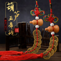 China knots five emperors bronze money pendant plinth small number safe to hang up in the family door Qiao relocating to the living room decoration cloth