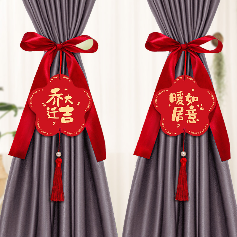 The joy of housewarming layout new house living room floating curtain decoration hanging ornaments pull flower new house moving new house into the house ceremony supplies