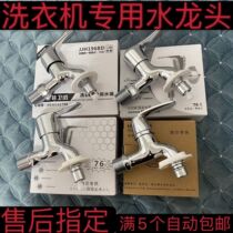 All-copper Haier washing machine after-sales faucet automatic water stop washing machine Universal four-point value