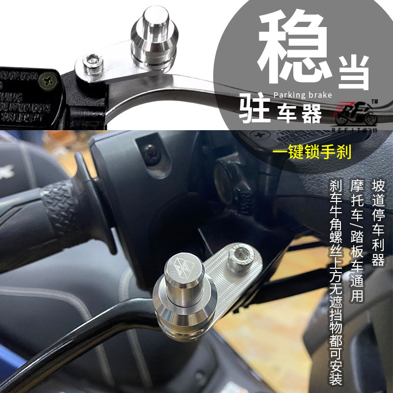 Motorcycle parking lock brake button pedal uy125 modified general ramp parking angle hand brake switch