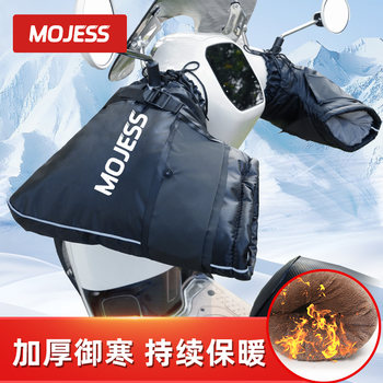 Motorcycle winter handlebar cover plus velvet and thickening suzuki uy125 haojue uhr150afr ns125la yamaha