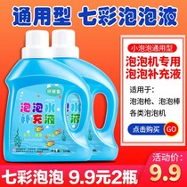 Bubble water supplement liquid bubble machine special children blow bubble water concentrate supplement liquid safe non-toxic bubble gun