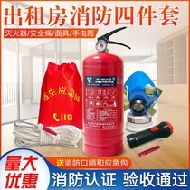 Fire four-piece set of fire four-piece set of household rental house hotel fire extinguisher emergency fire equipment promotion
