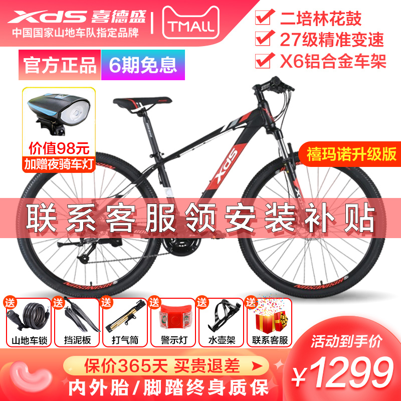 Xidesheng mountain bike Rising Sun 600 mountain bike aluminum alloy 27-speed mechanical disc brake off-road variable speed bicycle