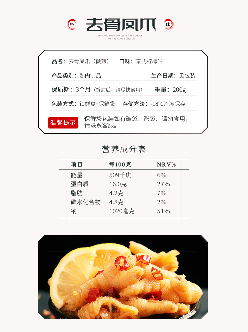 【拍2件】卤小欢柠檬酸辣无骨鸡爪