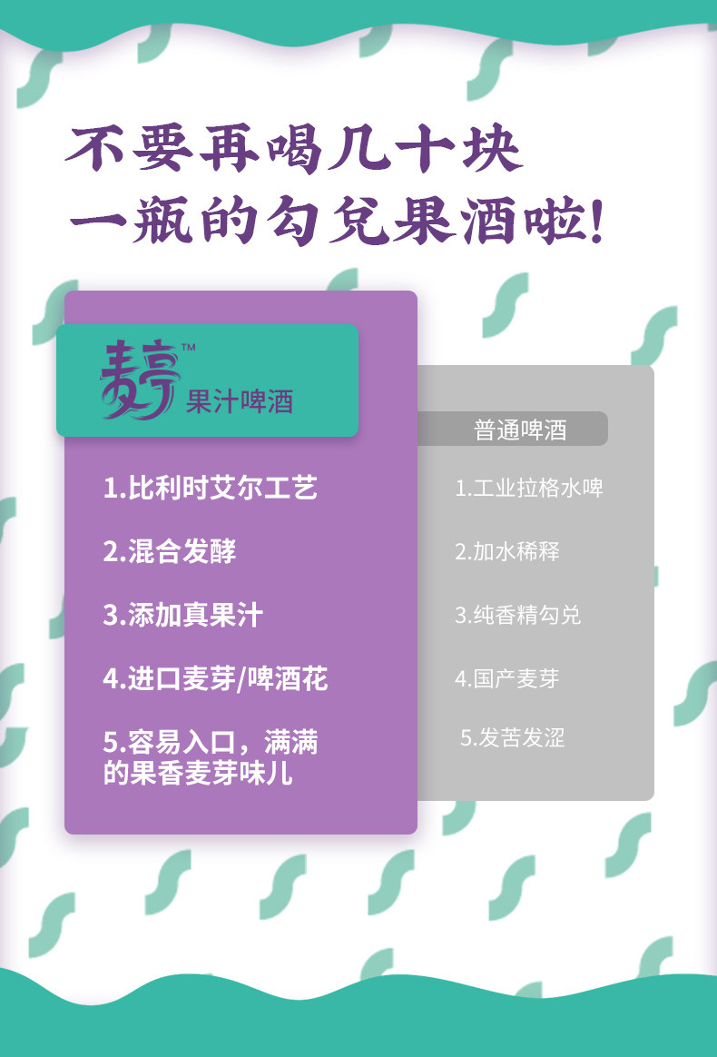 麦亭 果汁精酿啤酒盲盒 330ml*6瓶 图7