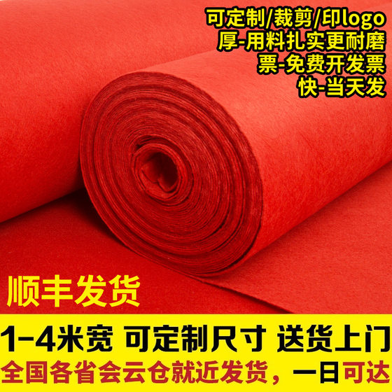Zhenai Red Carpet Disposable Wedding Storefront Opening Wedding Exhibition Stage Wedding Celebration Red Carpet Thickened Non-Slip