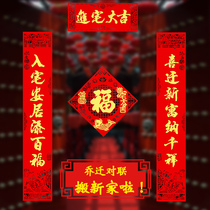 New house for the happy decoration of the couplets New Residence New home Entrance New Residence Grand Gimen Union Door Post Placement Ceremony Supplies