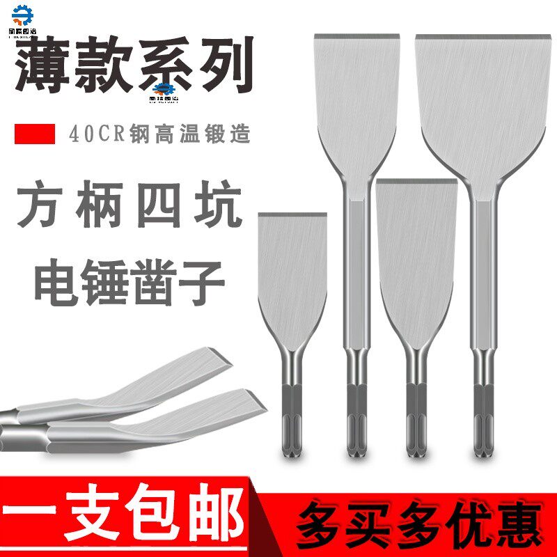 Ultra thin tile over wall Cross square big king shovel head electric hammer drill impact drill bit concrete flat shovel cement widening for four heads