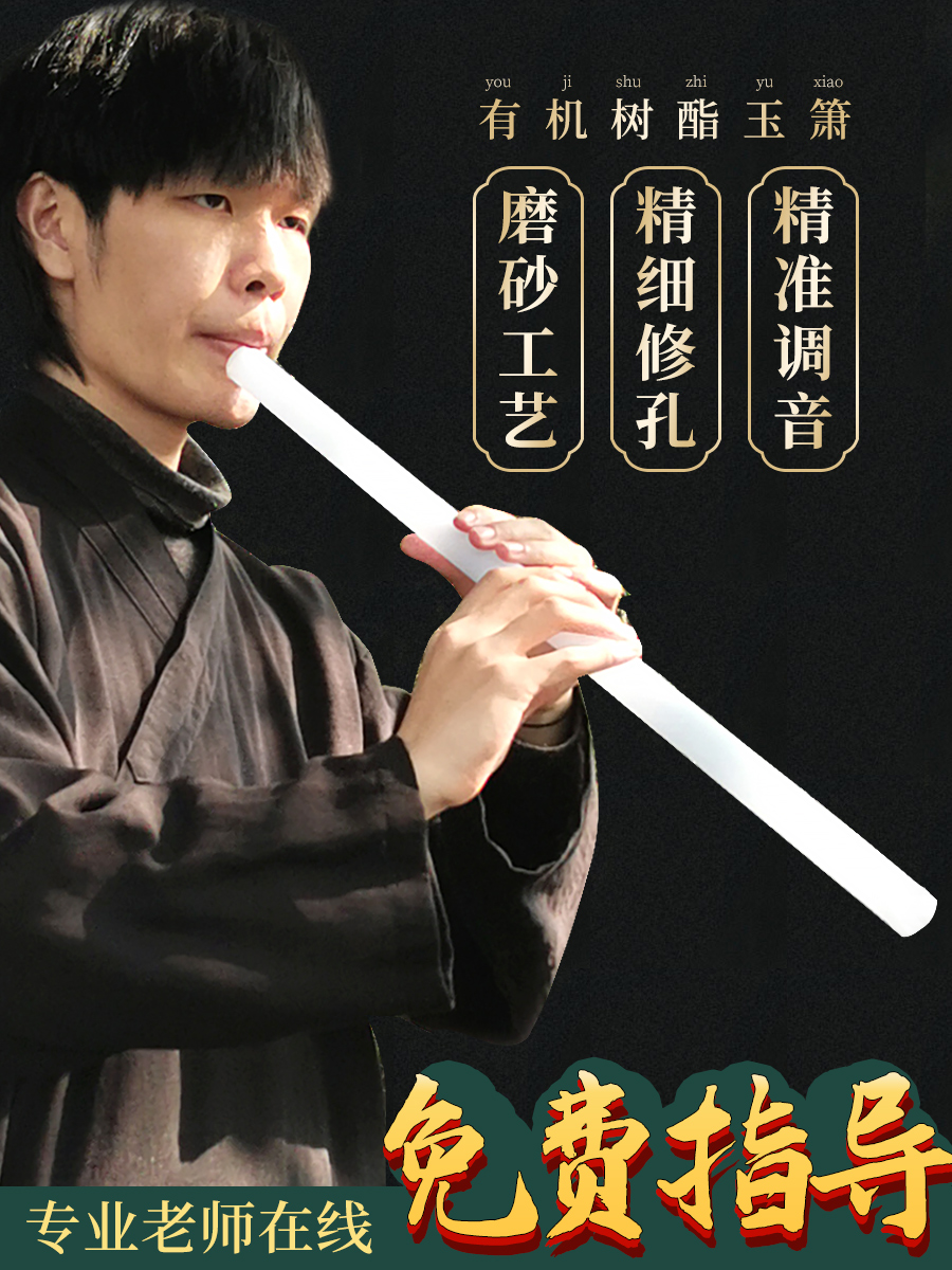 Mountain River Order Organic Jade Xiao Six Holes Resin Xiao Eight Holes Xiao Short Professional Playing Adult Beginner Starter instruments